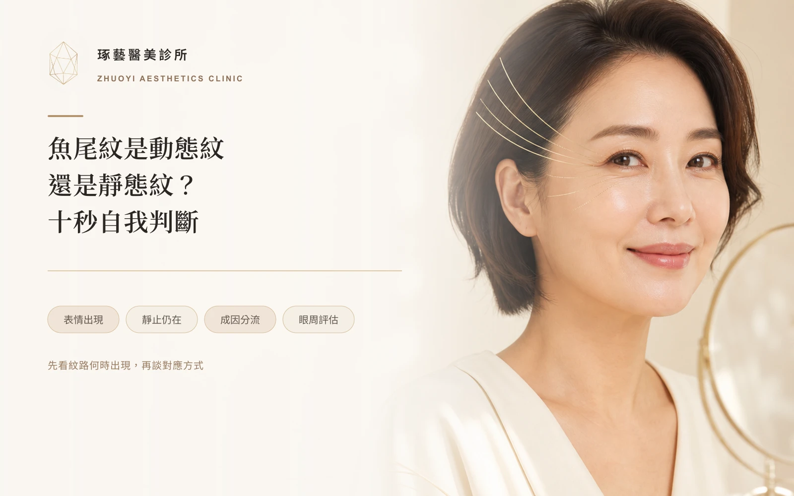 魚尾紋是動態紋還是靜態紋?十秒自我判斷與對應做法