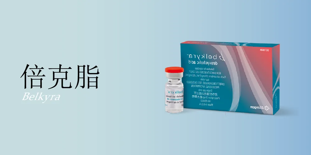 倍克脂|桃園醫美 琢藝美學診所