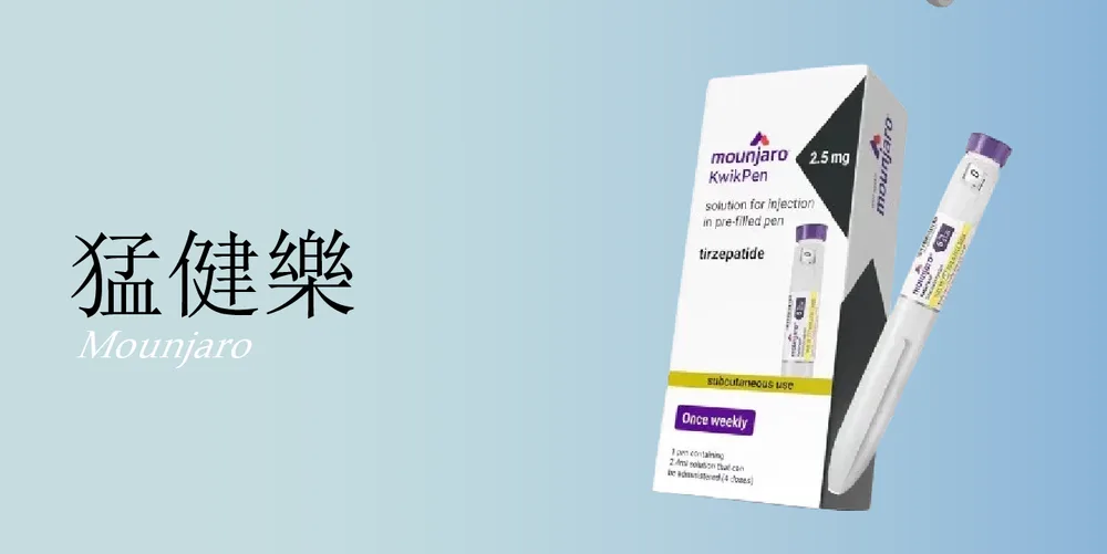 猛健樂|桃園醫美 琢藝美學診所