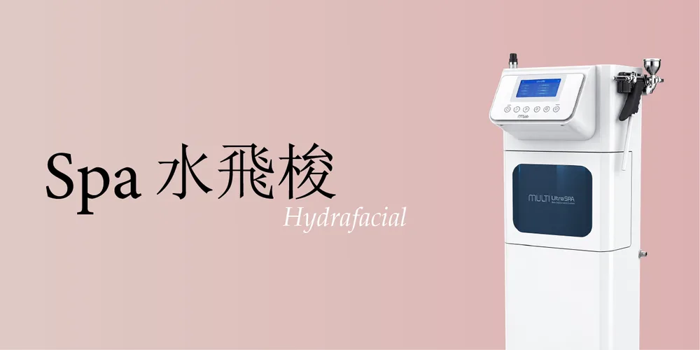 Spa 水飛梭|桃園醫美 琢藝美學診所