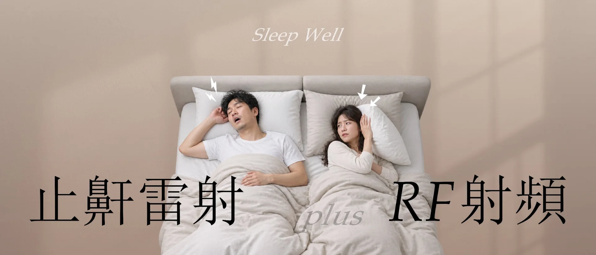 止鼾雷射 + RF 射頻(本月活動)