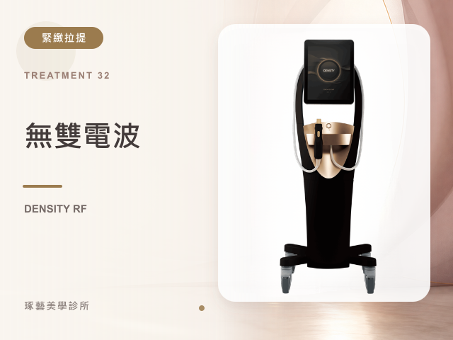 無雙電波|桃園醫美 琢藝美學診所