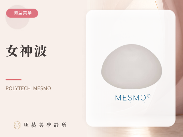 女神波｜桃園醫美 琢藝美學診所