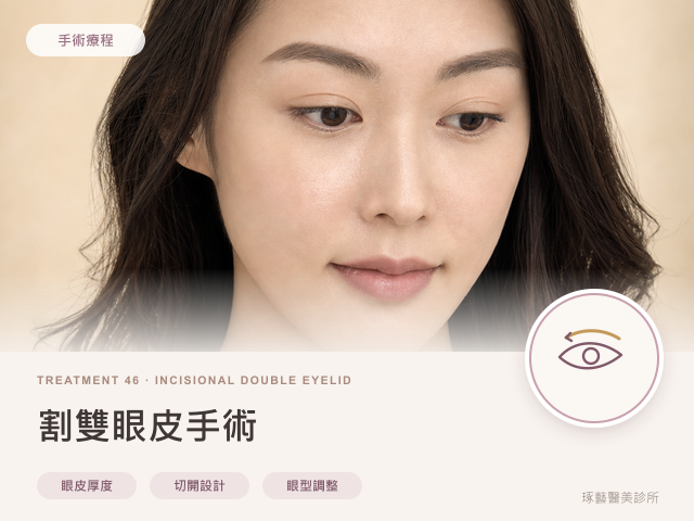 割雙眼皮手術|桃園醫美 琢藝美學診所