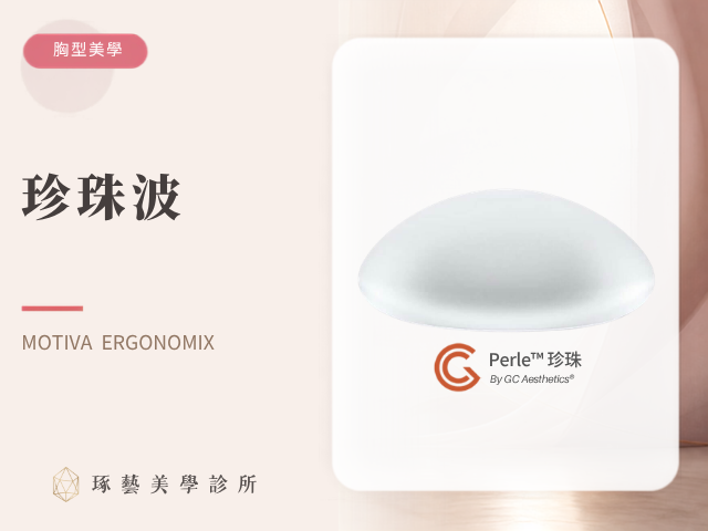 珍珠波｜桃園醫美 琢藝美學診所