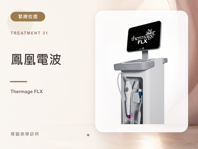 鳳凰電波|桃園醫美 琢藝美學診所