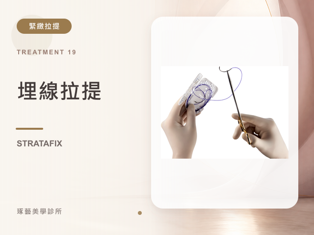 埋線拉提|桃園醫美 琢藝美學診所